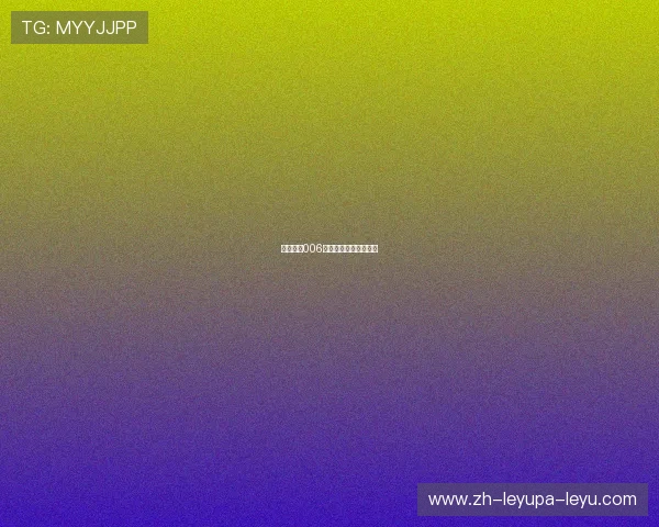 西甲联赛006期比赛对阵与结果回顾