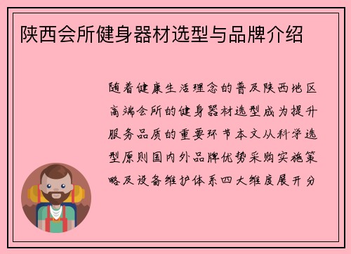 陕西会所健身器材选型与品牌介绍