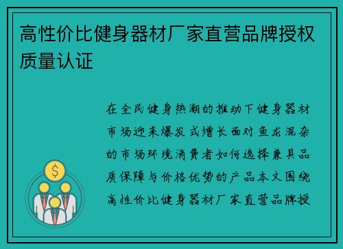 高性价比健身器材厂家直营品牌授权质量认证